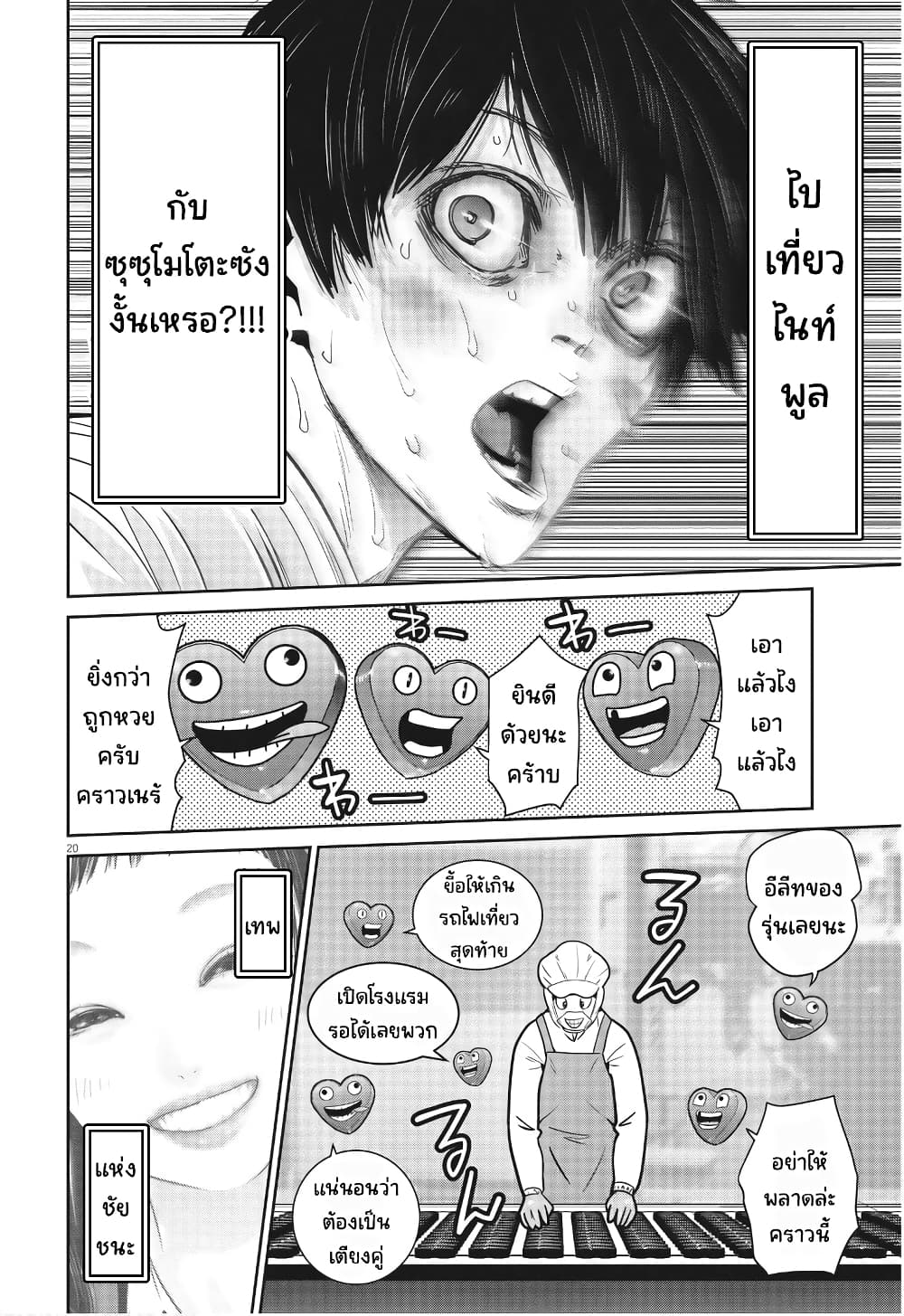 Superball Girl ตอนที่ 10 (20)