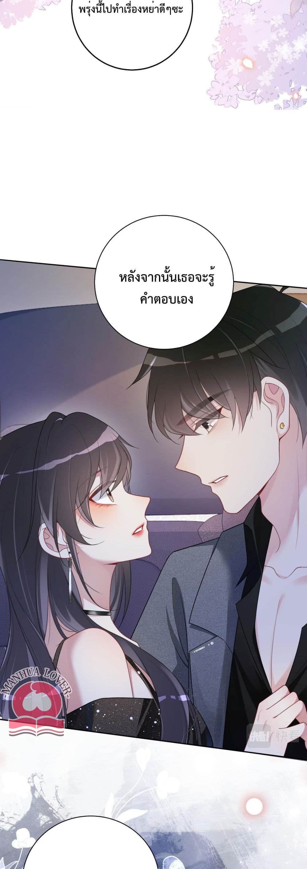 Be Jealous ตอนที่ 10 (21)