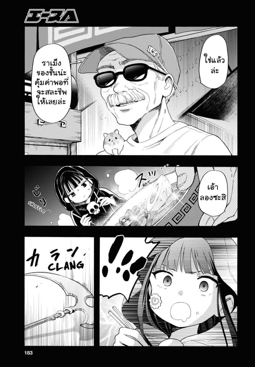 Shinigami Ramen ตอนที่ 4 (5)