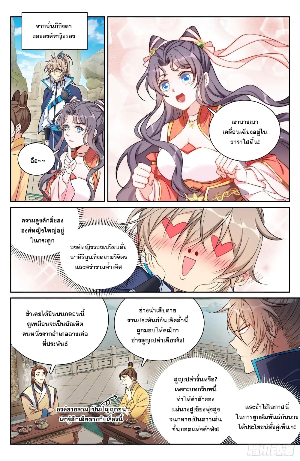 Nightwatcher ตอนที่ 154 (10)