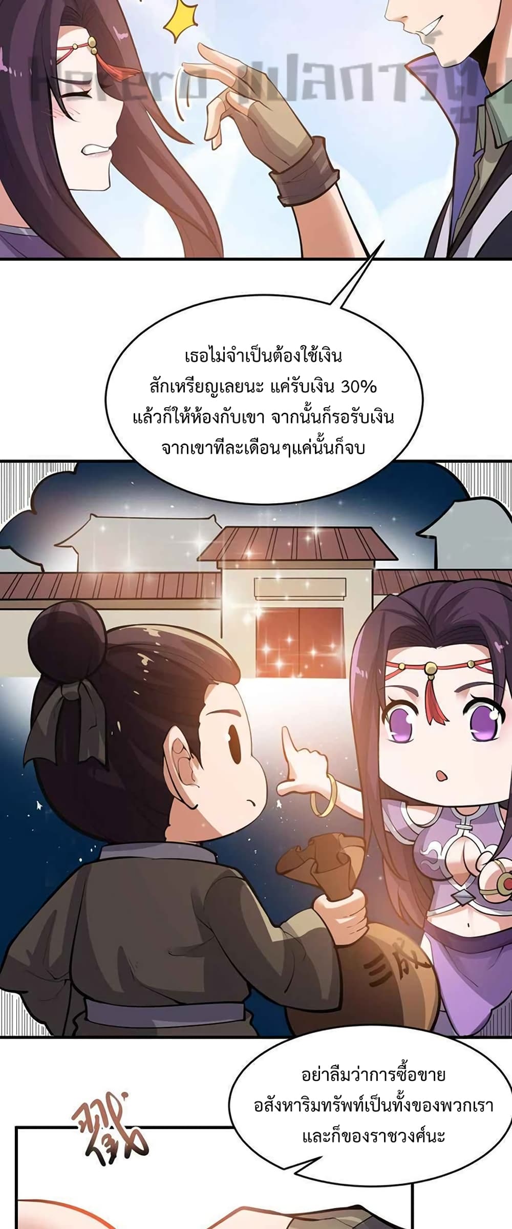 Super Warrior in Another World ทหารเซียนไปหาเมียที่ต่างโลก ตอนที่ 207 (14)