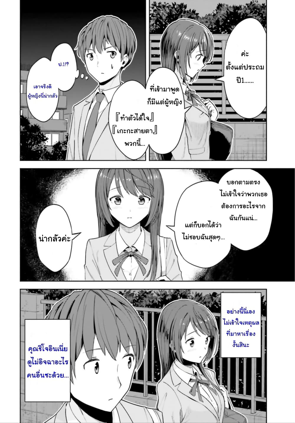 Inkya Datta Ore no Seishun Revenge ตอนที่ 4 (6)