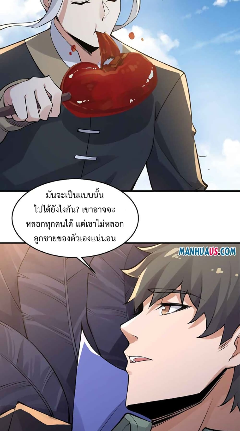 Super Warrior in Another World ตอนที่ 226 (4)