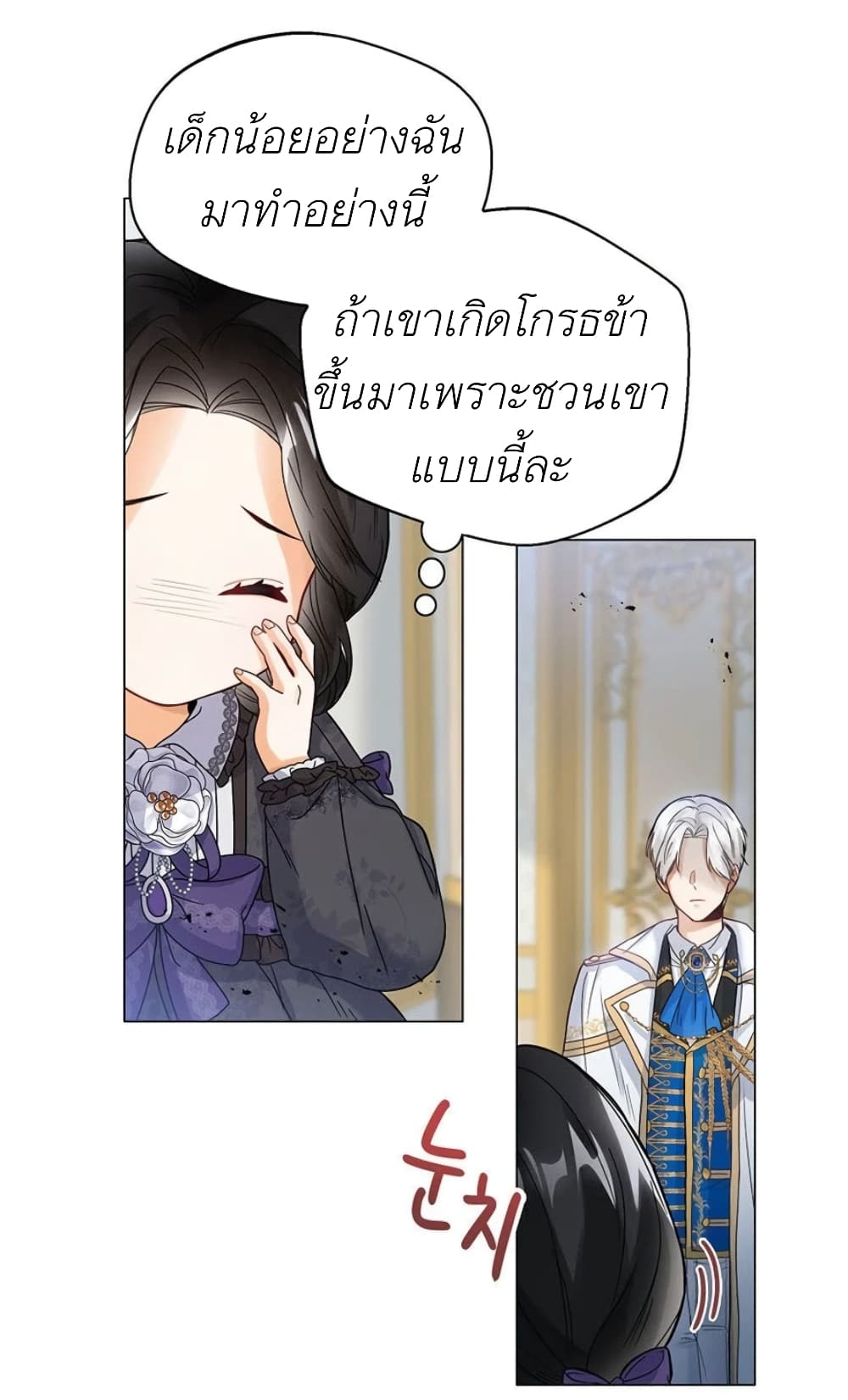 The Baby Princess Can See Status Windows ตอนที่ 2 (41)