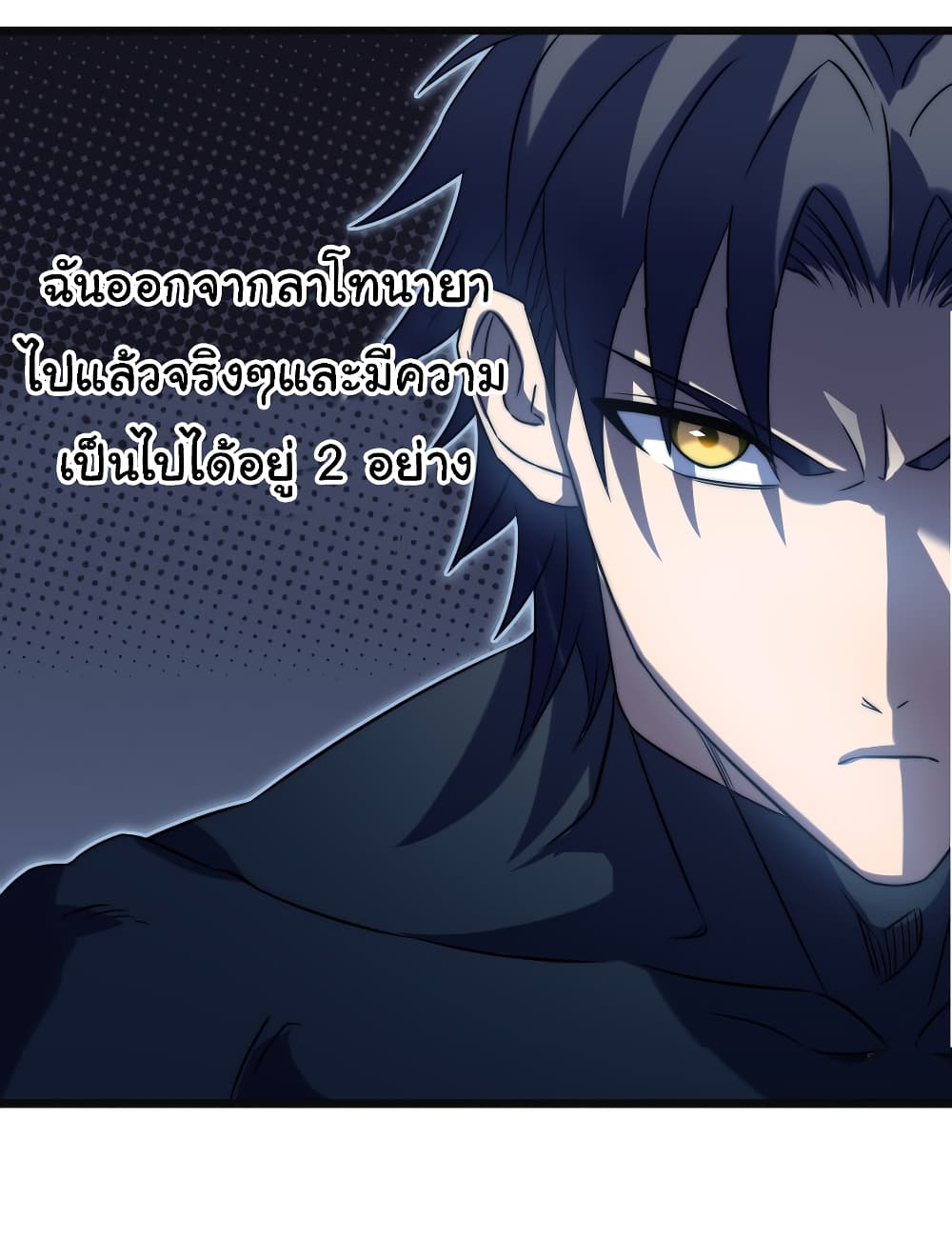 I Killed The Gods in Another World ตอนที่ 50 (20)