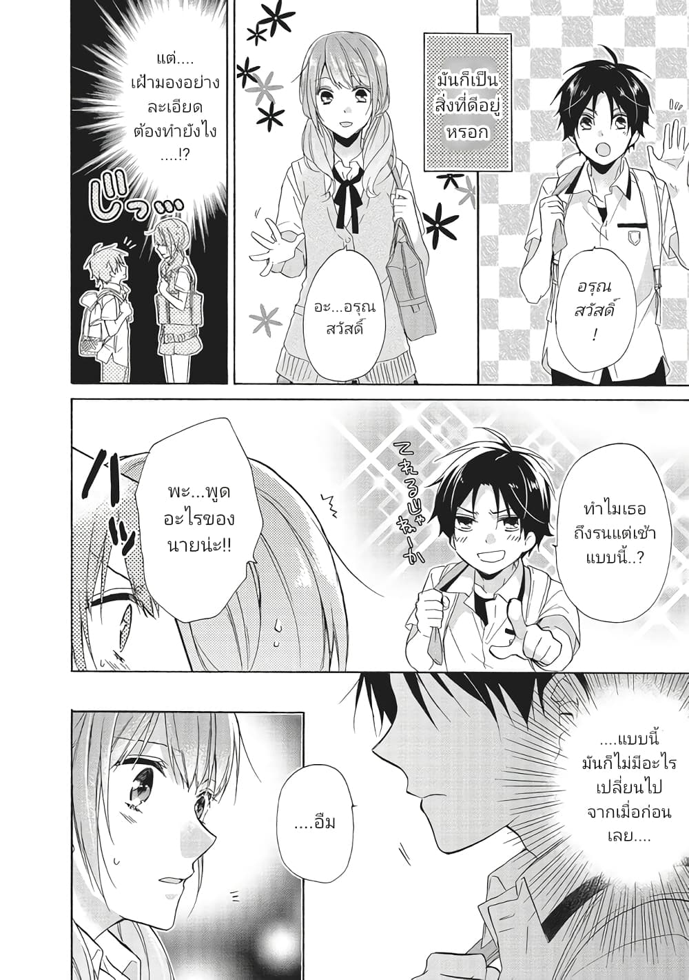 Mikansei Lovers ตอนที่ 6 (29)