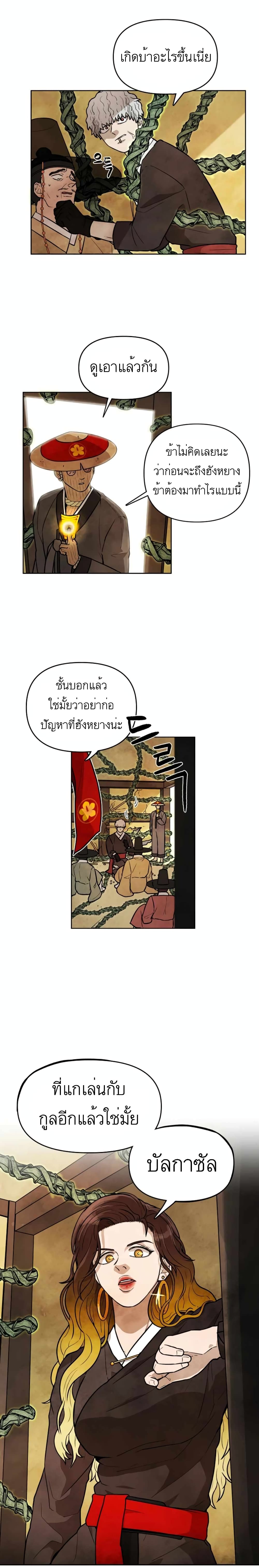 Taoist Master Hoguk ตอนที่ 7 (7)