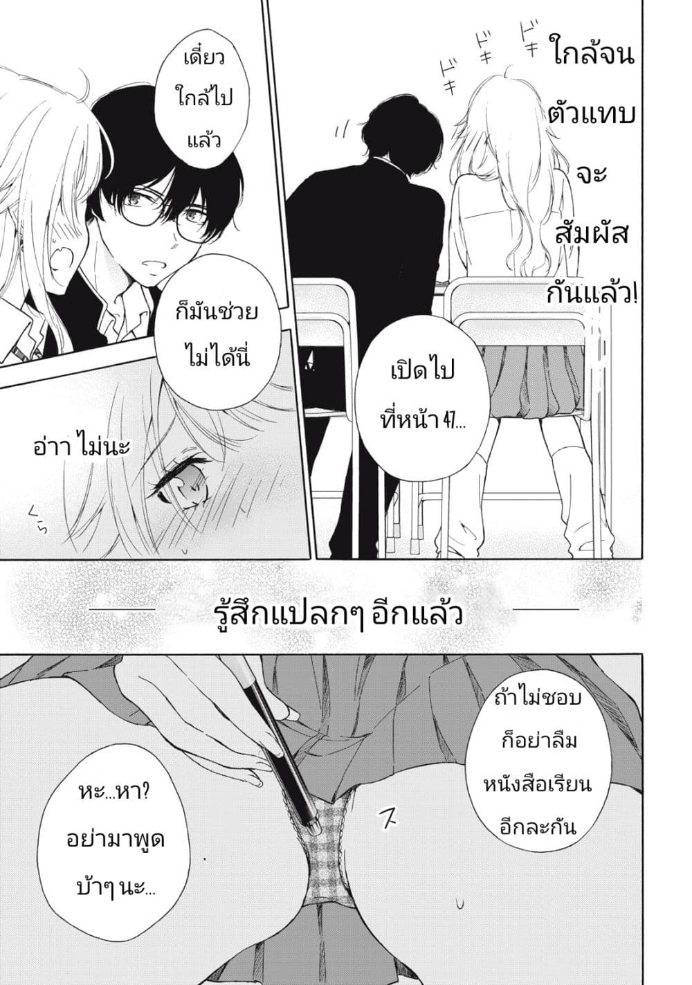 Gal Nipa chan Wa Semararetai ตอนที่ 2 (7)