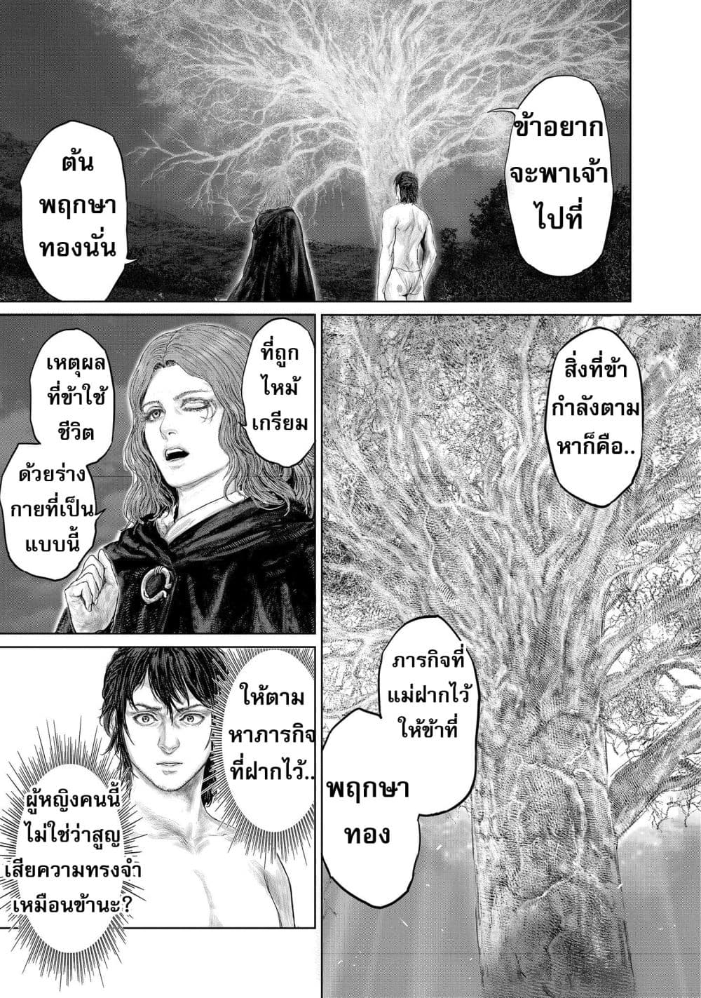 Elden Ring ตอนที่ 2 (9)