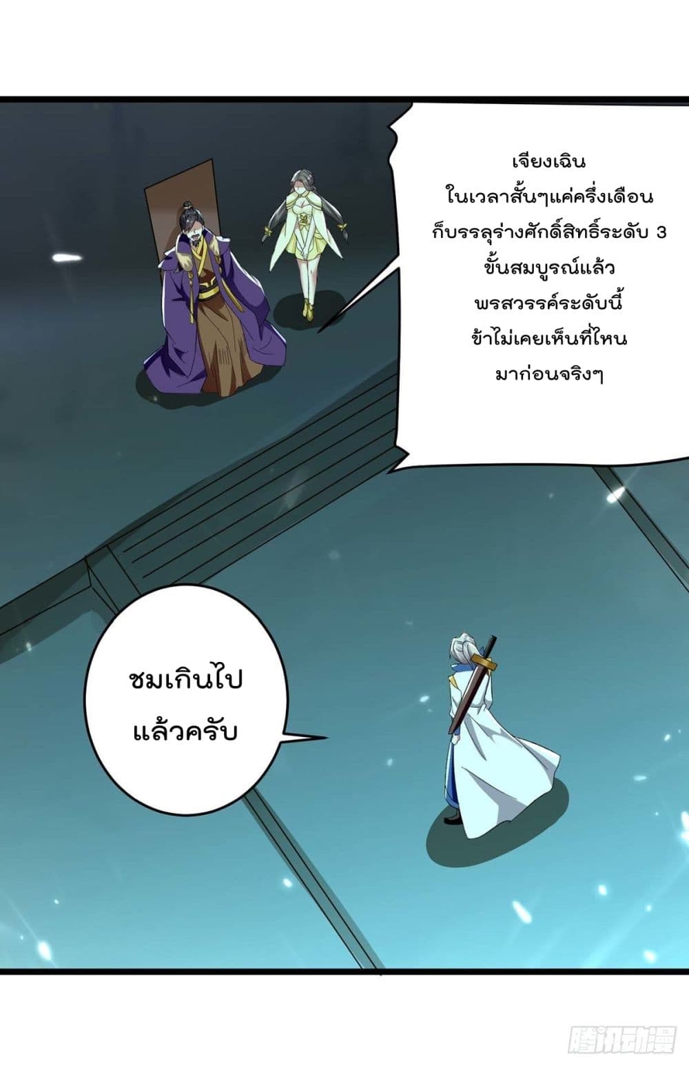 Emperor LingTian ตอนที่ 218 (27)