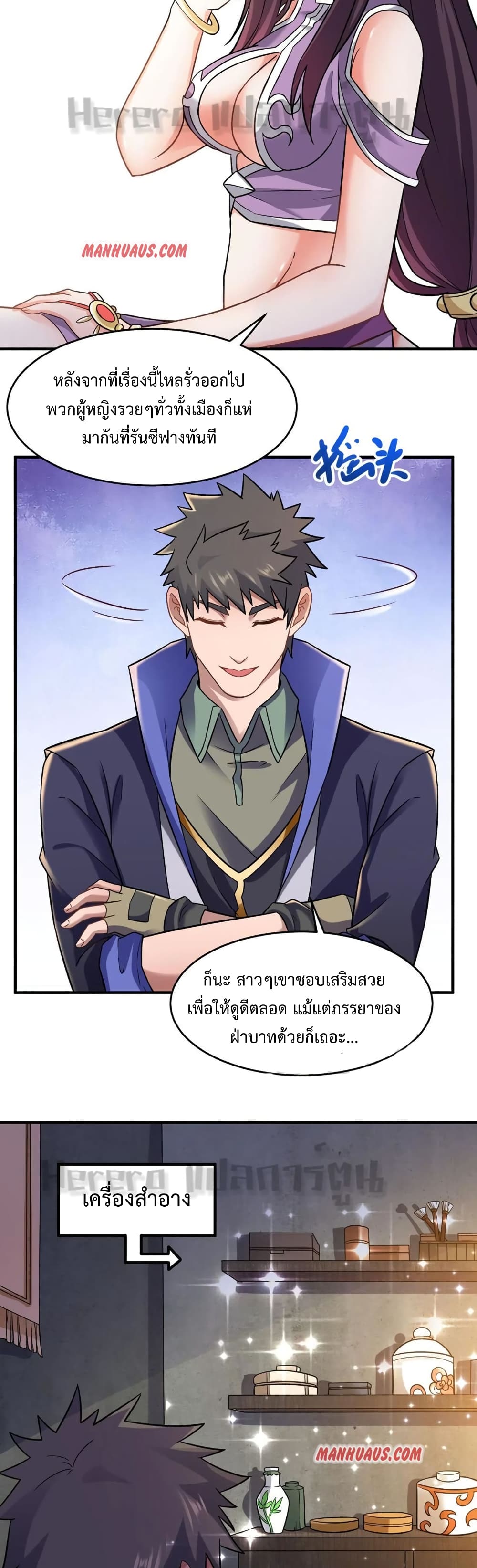 Super Warrior in Another World ทหารเซียนไปหาเมียที่ต่างโลก ตอนที่ 159 (14)