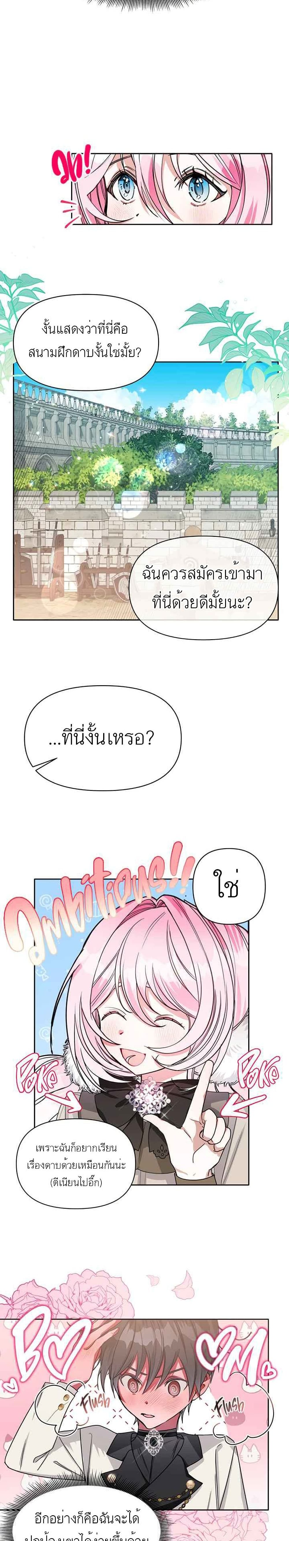 Hey, Little Duke Just Trust in Sister! ตอนที่ 6 (19)