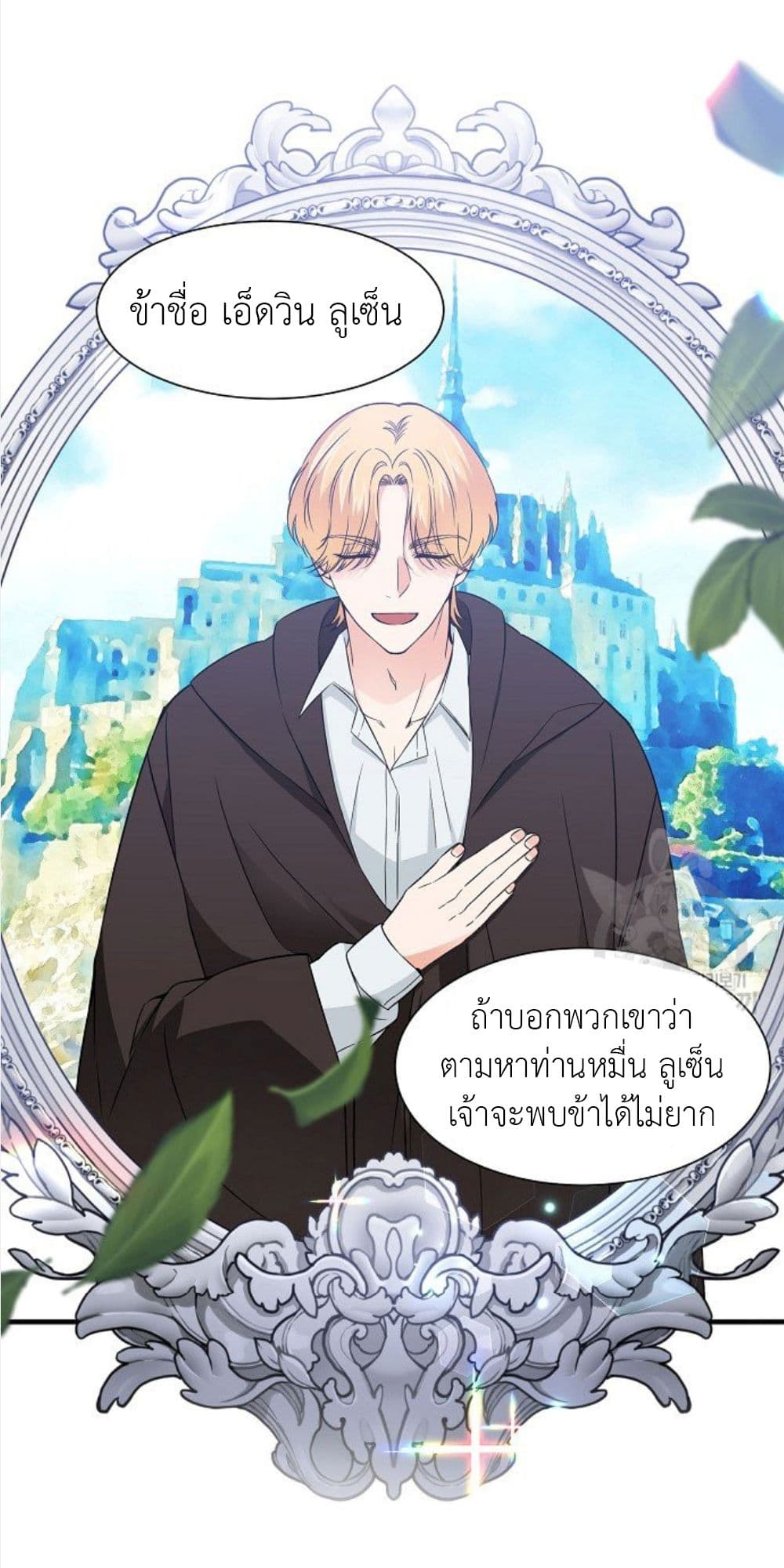 Raising a Dragon Prince ตอนที่ 10 (5)