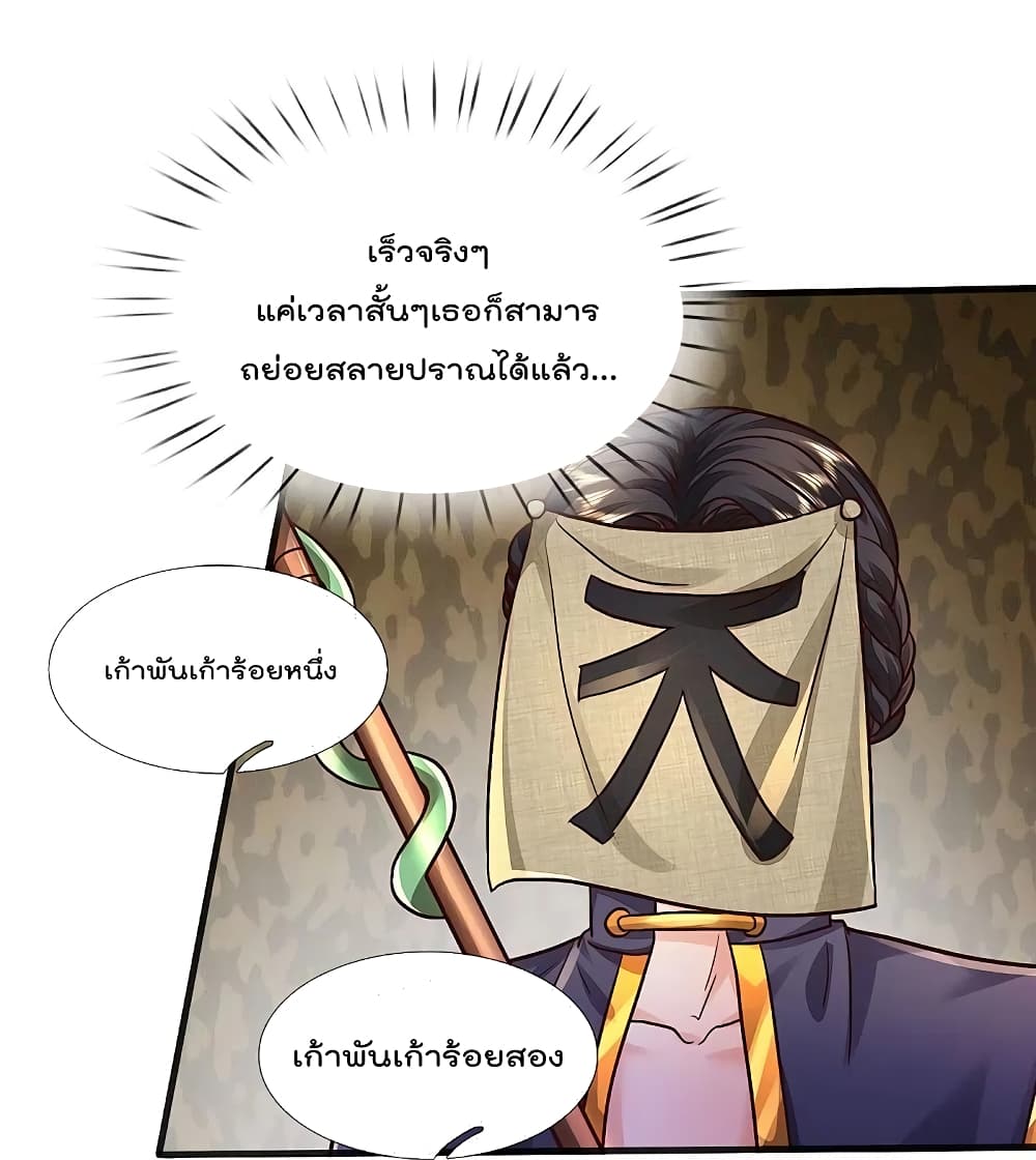 I’m The Great Immortal ข้านี่แหละ ราชันอมตะผู้ยิ่งใหญ่ ตอนที่ 399 (7)