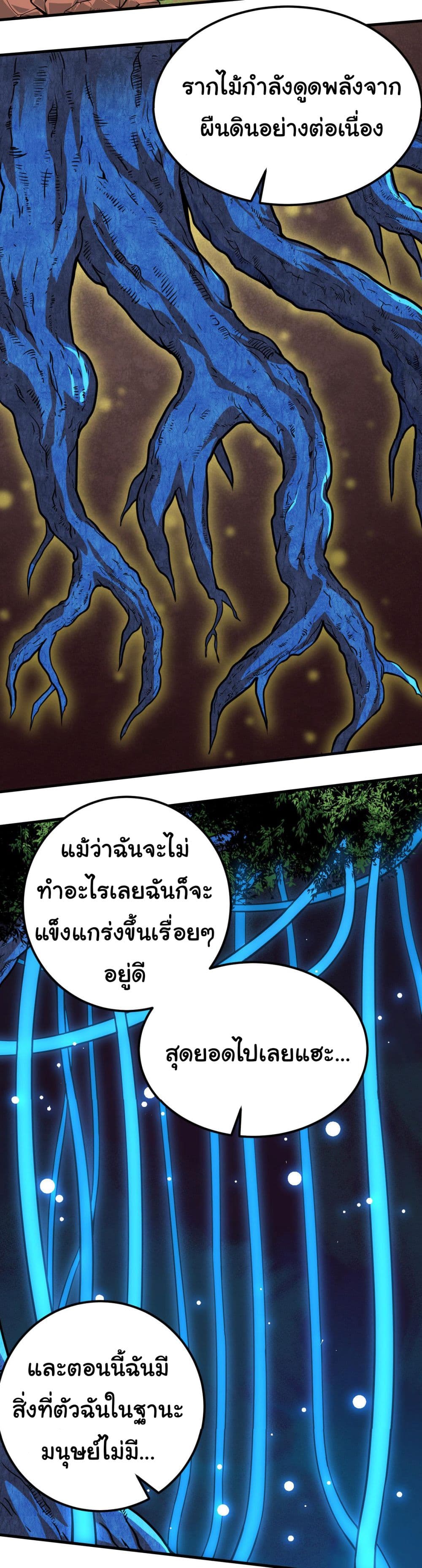 Evolution from the Big Tree ตอนที่ 1 (40)