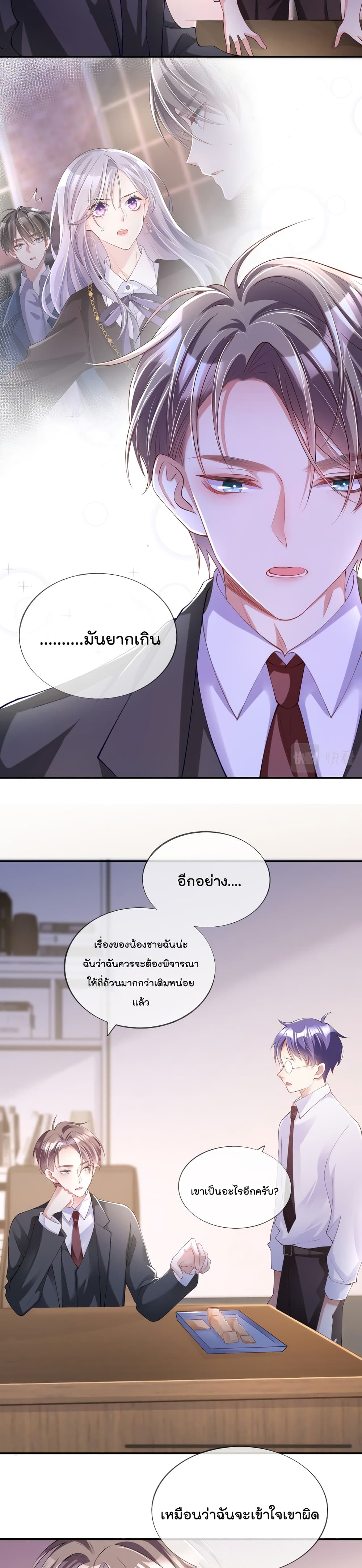 Love Destiny ตอนที่ 33 (4)