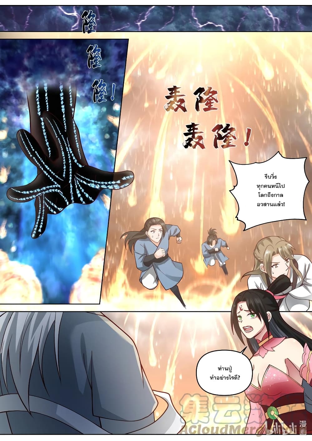 Martial God Asura ตอนที่ 455 (5)