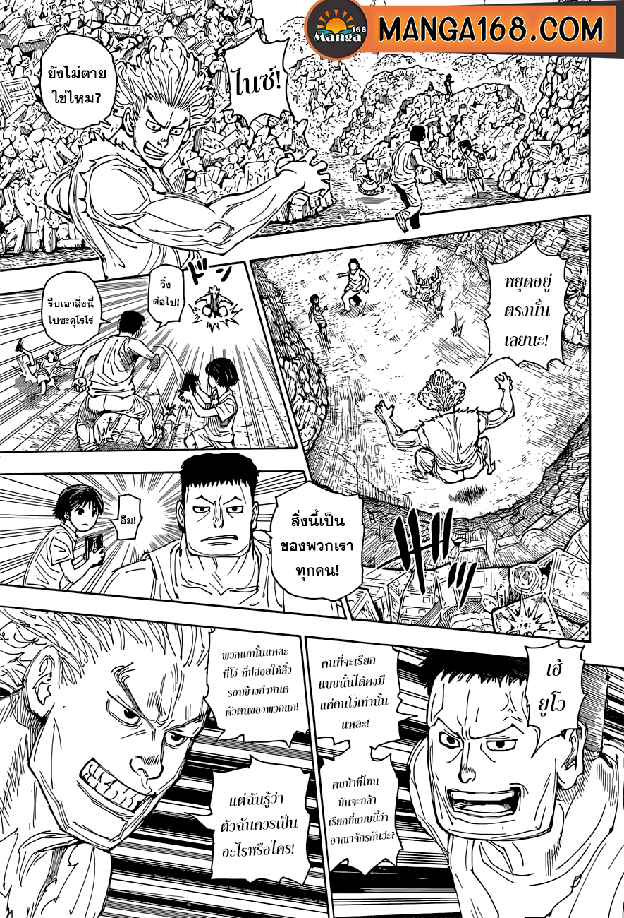 Hunter x Hunter ตอนที่395 (10)