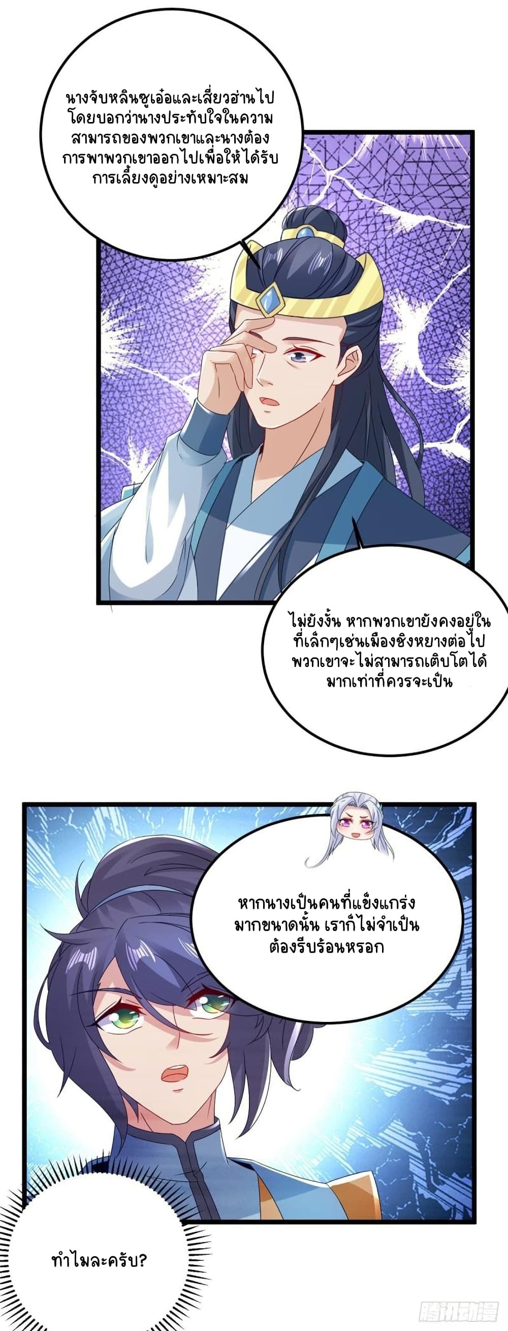 Divine Soul Emperor ตอนที่ 167 (3)