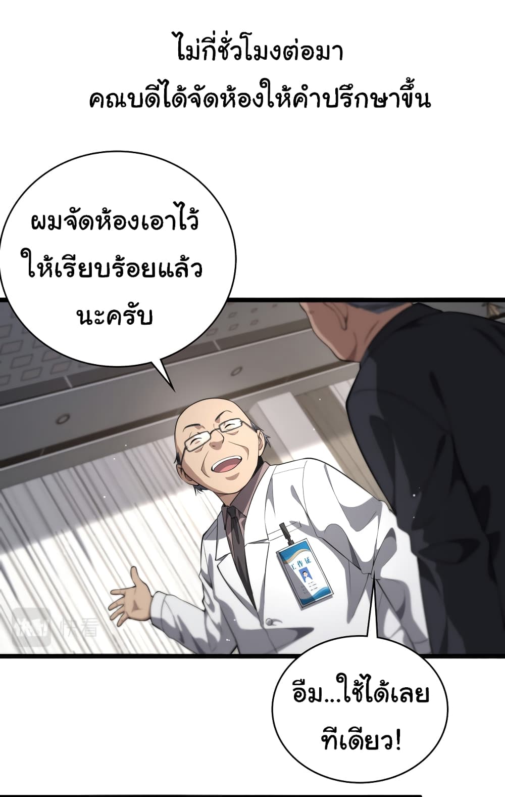 Dr.Lingran’s Ultimate System ตอนที่ 203 (27)