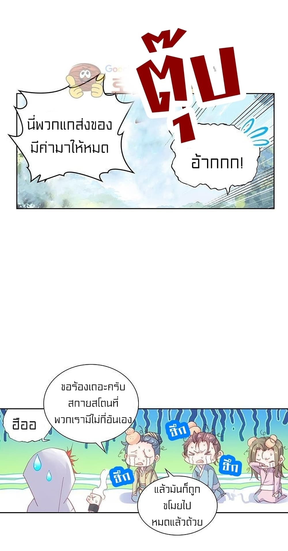 Perfect World ตอนที่ 75 (35)