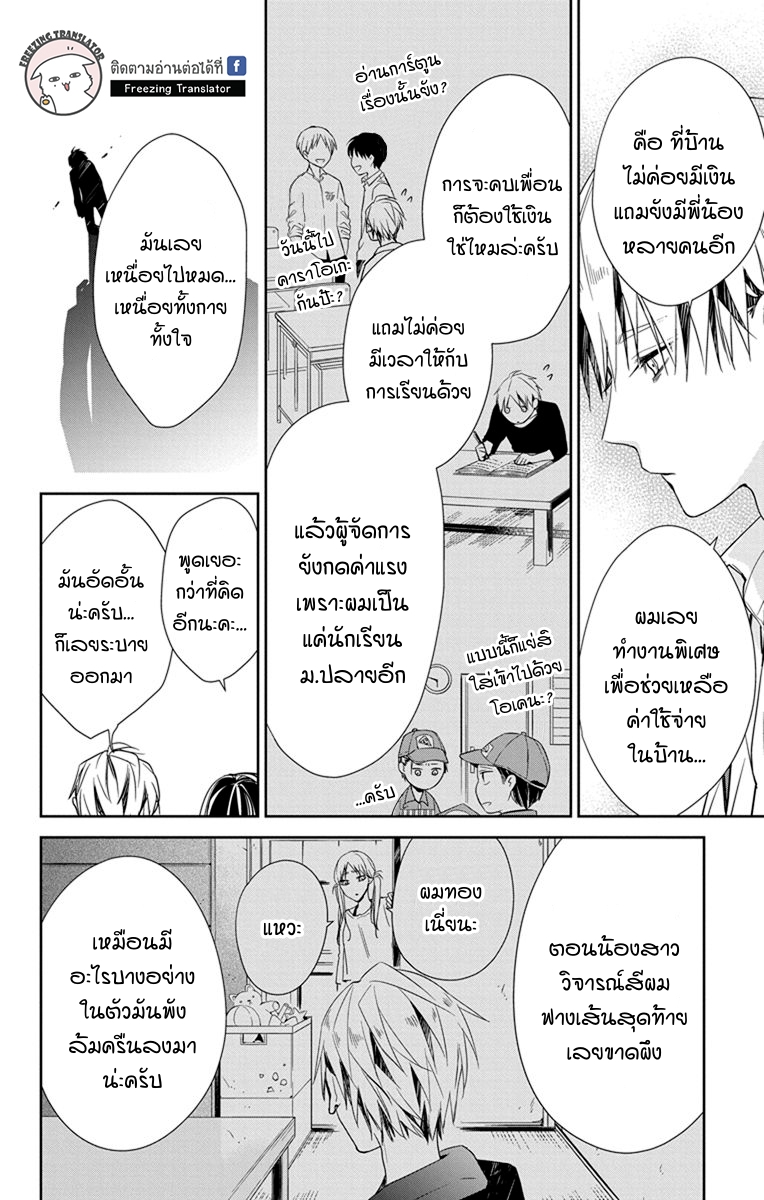 Tsuiraku JK to Haijin Kyoushi Ch.21 [TH] (12)