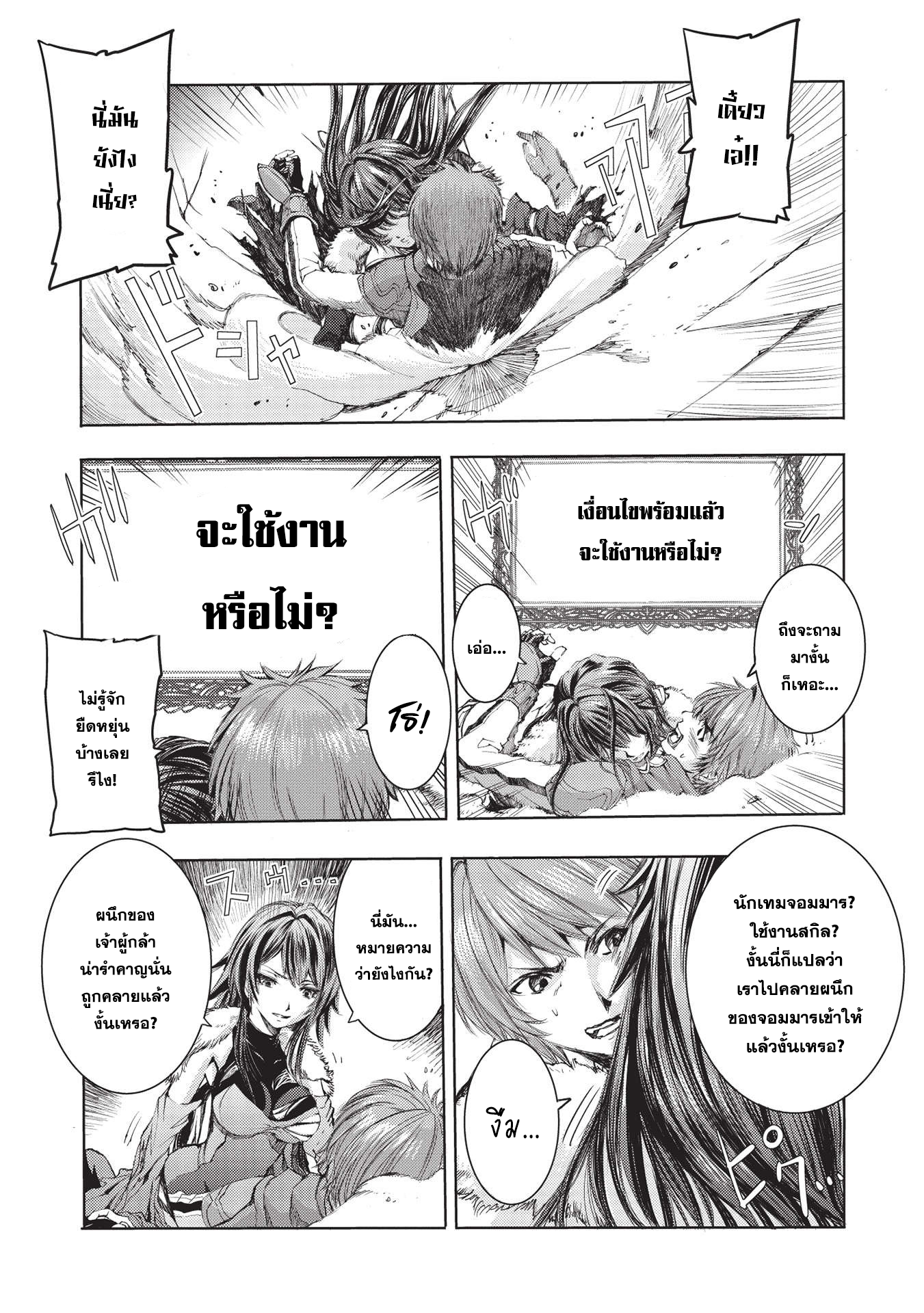 Maou Tsukai No Saikyou Shihai ตำนานจ็อบนักเทมจอมมาร ตอนที่ 1.2 (12)