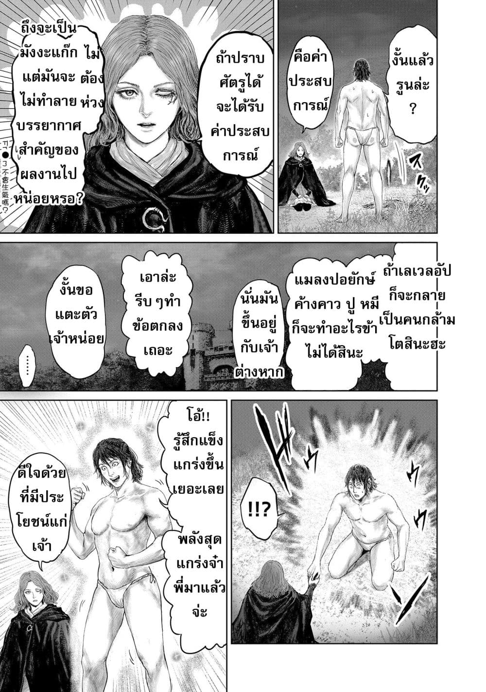 Elden Ring ตอนที่ 2 (7)