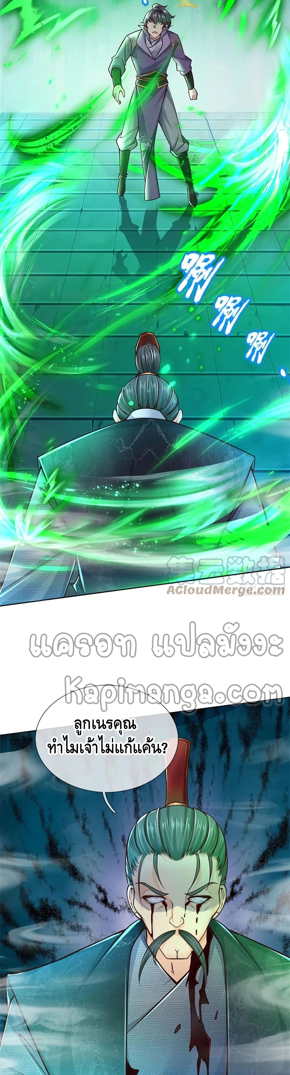 Way of Domination ตอนที่ 86 (19)