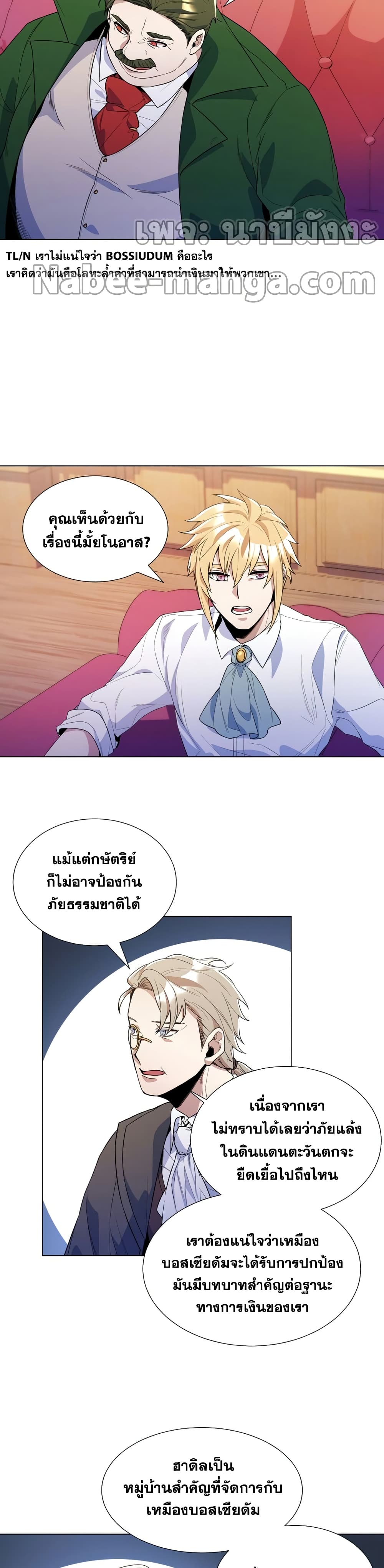 Overbearing Tyrant ตอนที่ 29 (17)