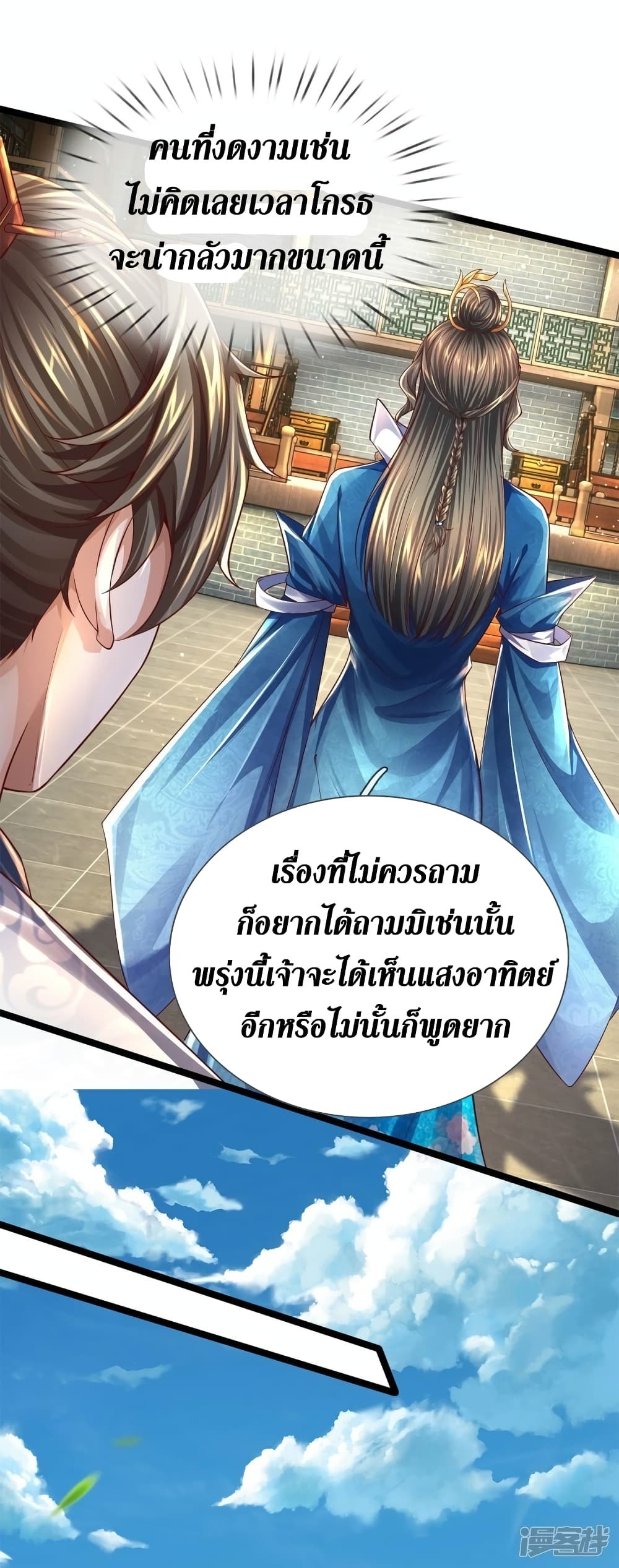 Sky Sword God ตอนที่ 543 (7)