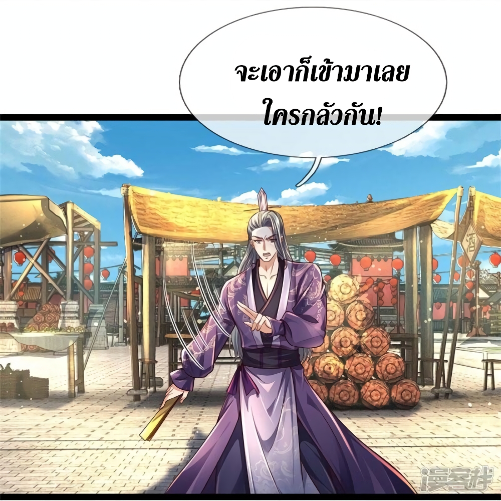 Sky Sword God ตอนที่ 539 (21)