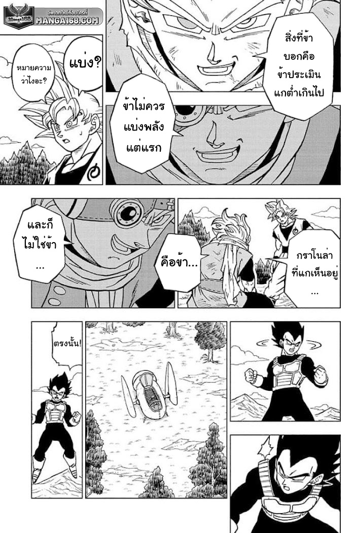 Dragon ball Super 73 (37)