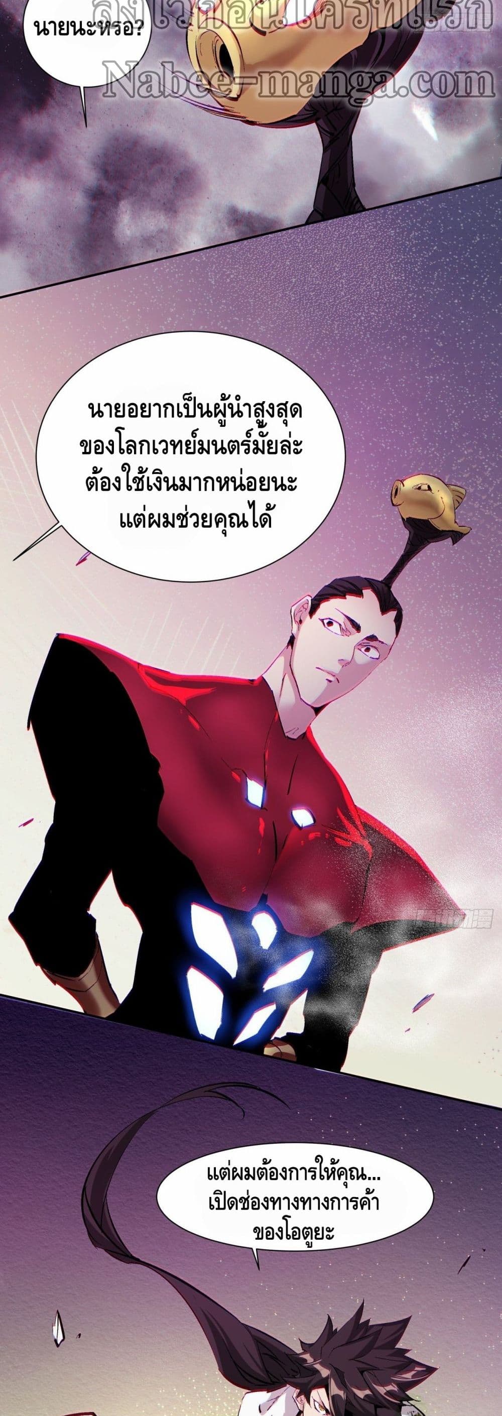 I’m the Richest ตอนที่ 80 (30)