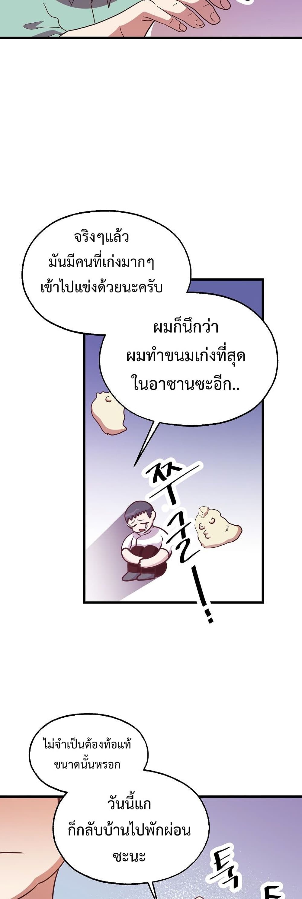 Martial Arts Baker ตอนที่ 35 (35)