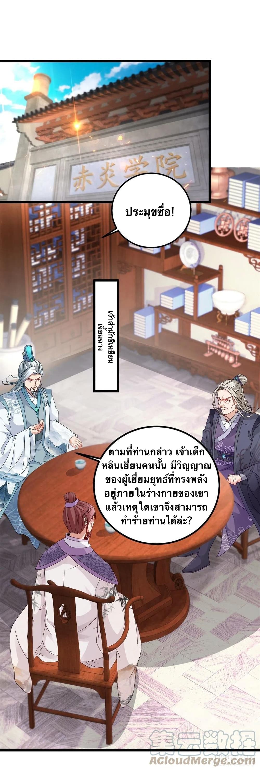 Divine Soul Emperor ตอนที่ 178 (23)