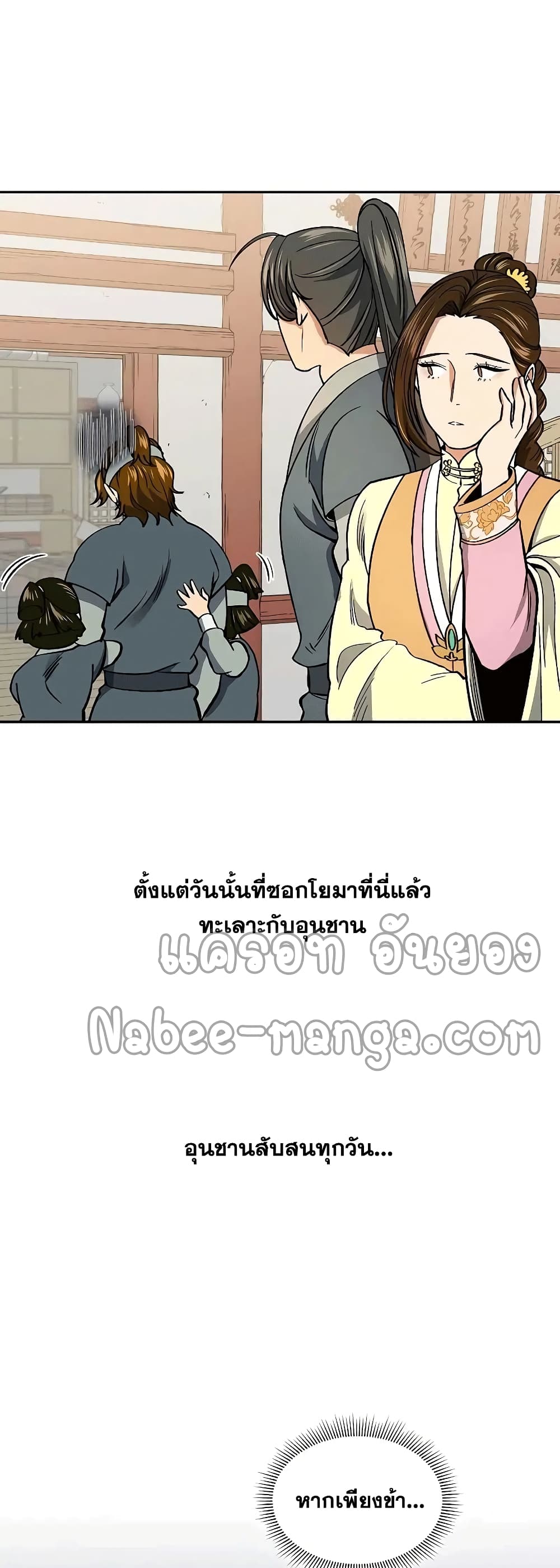 Storm Inn ตอนที่ 57 (4)