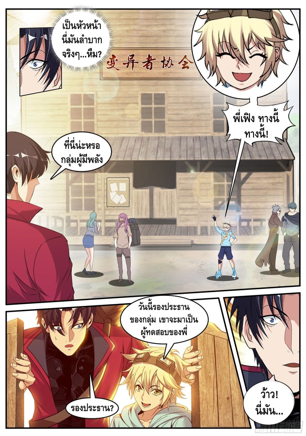 Apocalyptic Dungeon ตอนที่ 60 (10)