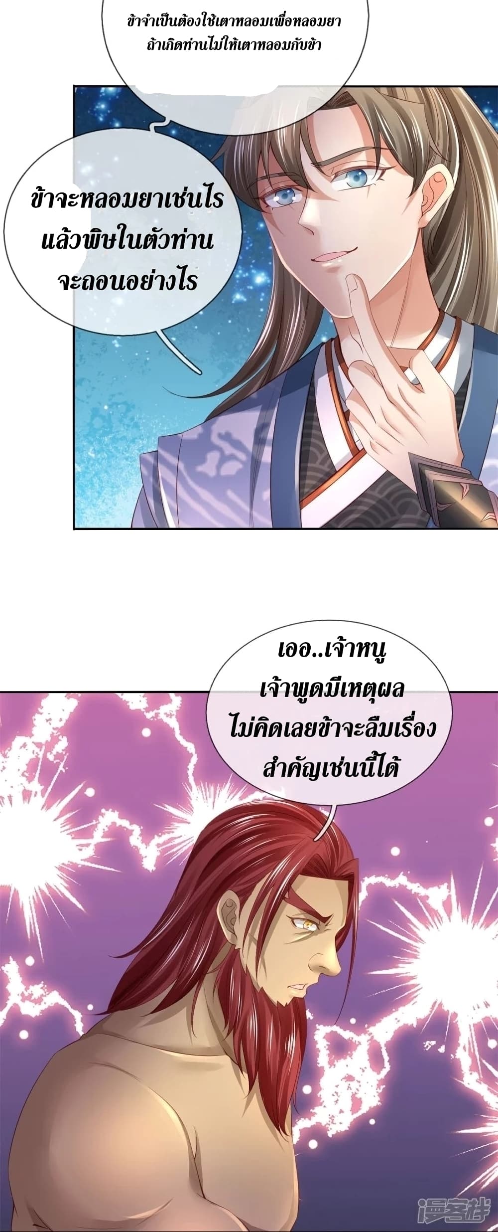 Sky Sword God ตอนที่ 448 (16)