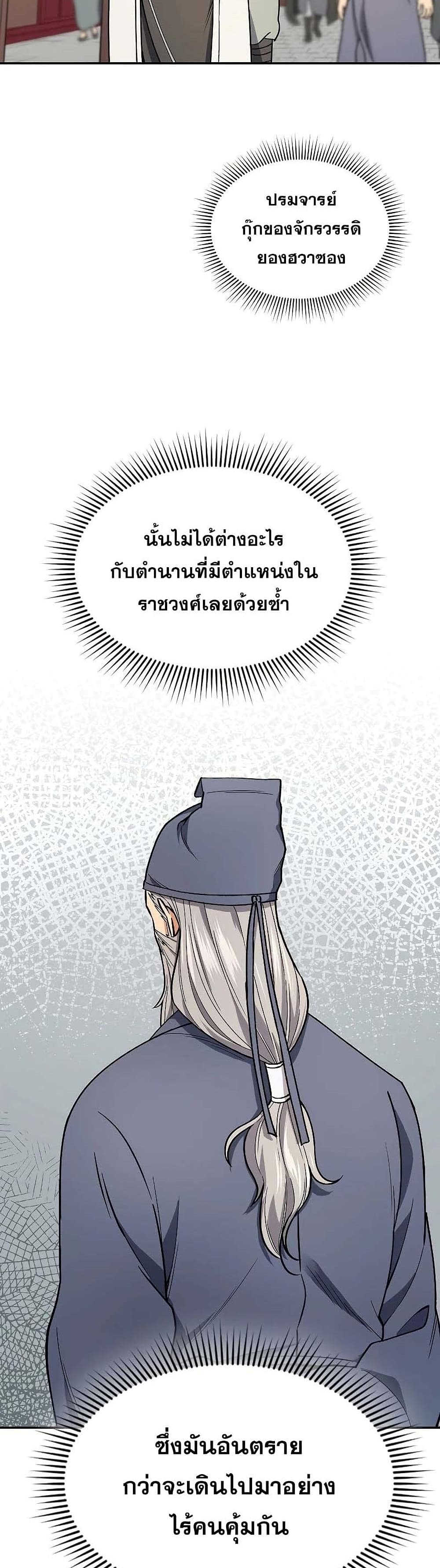 Storm Inn ตอนที่ 50 (27)