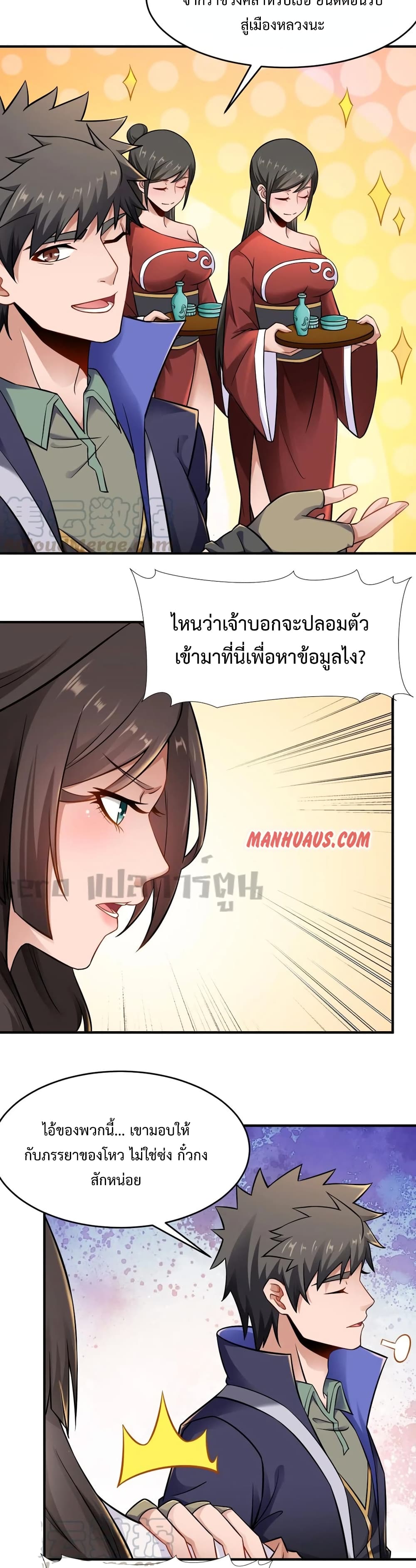 Super Warrior in Another World ทหารเซียนไปหาเมียที่ต่างโลก ตอนที่ 173 (12)