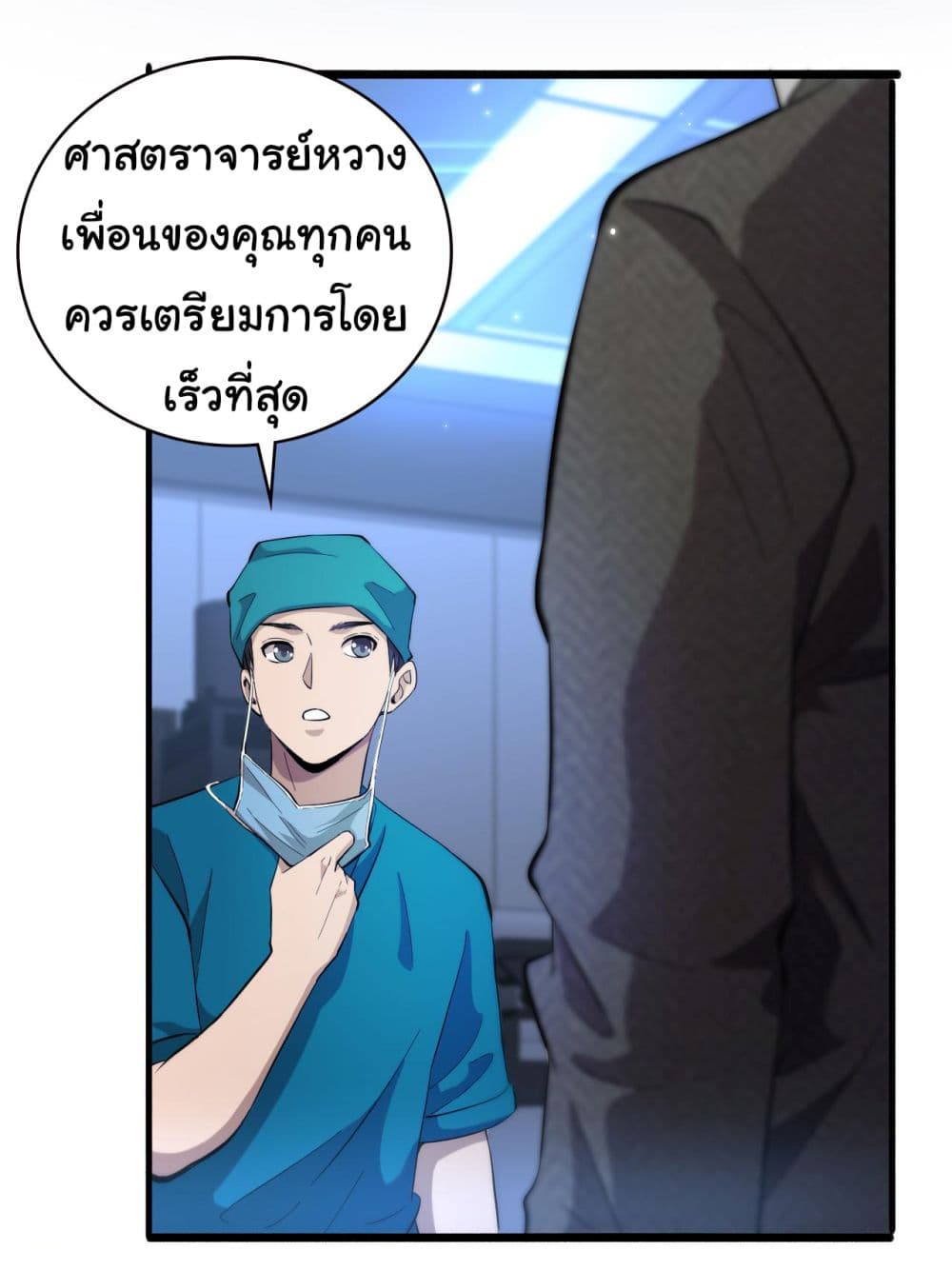 Dr.Lingran’s Ultimate System ตอนที่ 156 (27)