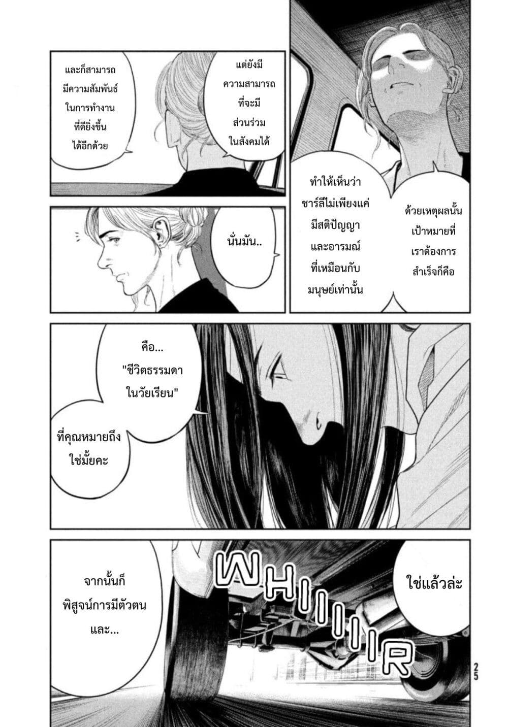 Darwin’s Incident ตอนที่ 6 (23)