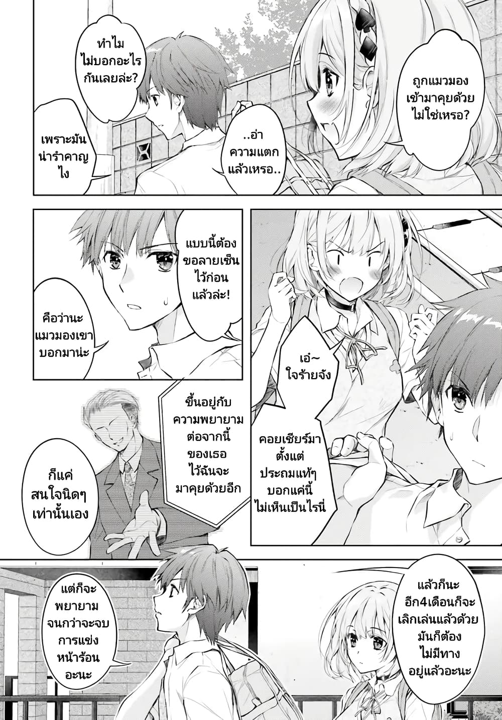 Ore no Oyome san, Hentai Kamoshirenai ตอนที่ 1 (11)