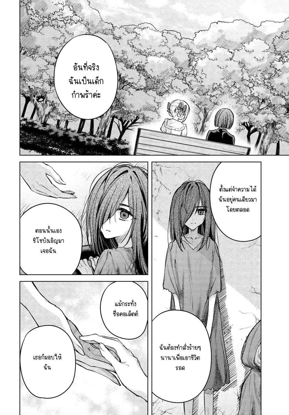 Shoujo tachi no Kizuato ni Kuchizuke wo ตอนที่ 10 (8)