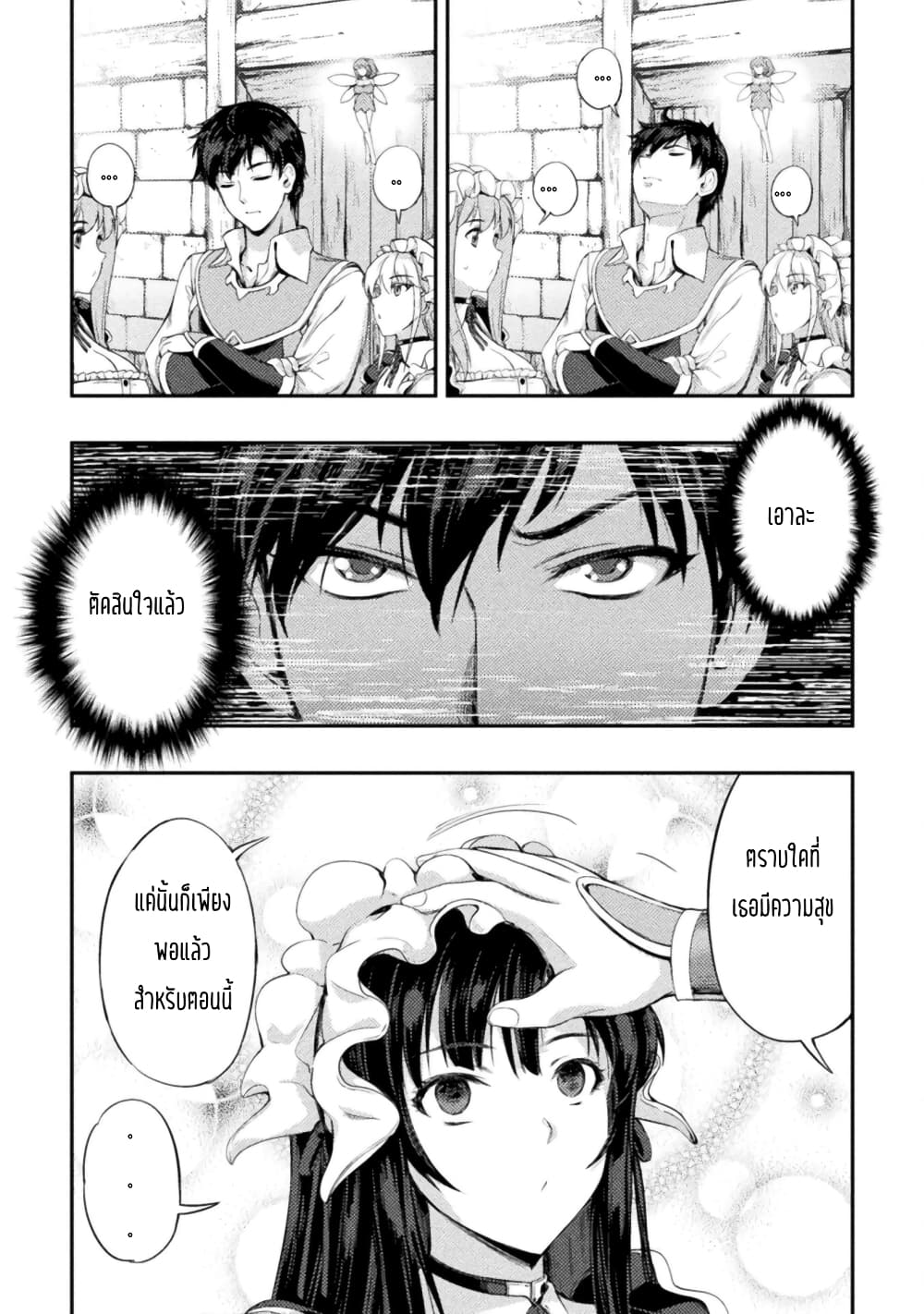 Astro King Shoukan Yuusha dakedo Maid Harem wo Tsukurimasu! ตอนที่ 10 (22)