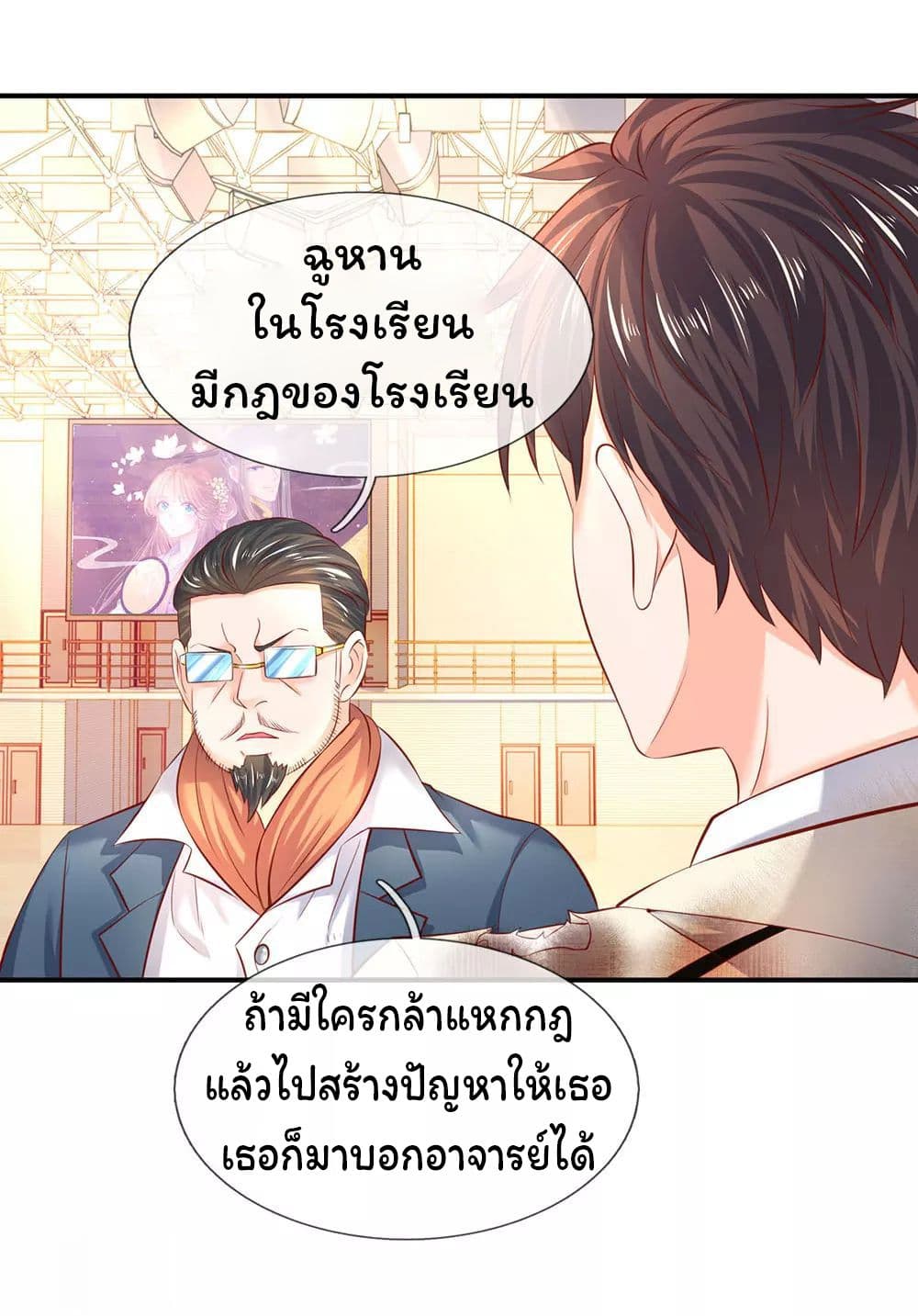 Eternal god King ตอนที่ 41 (16)