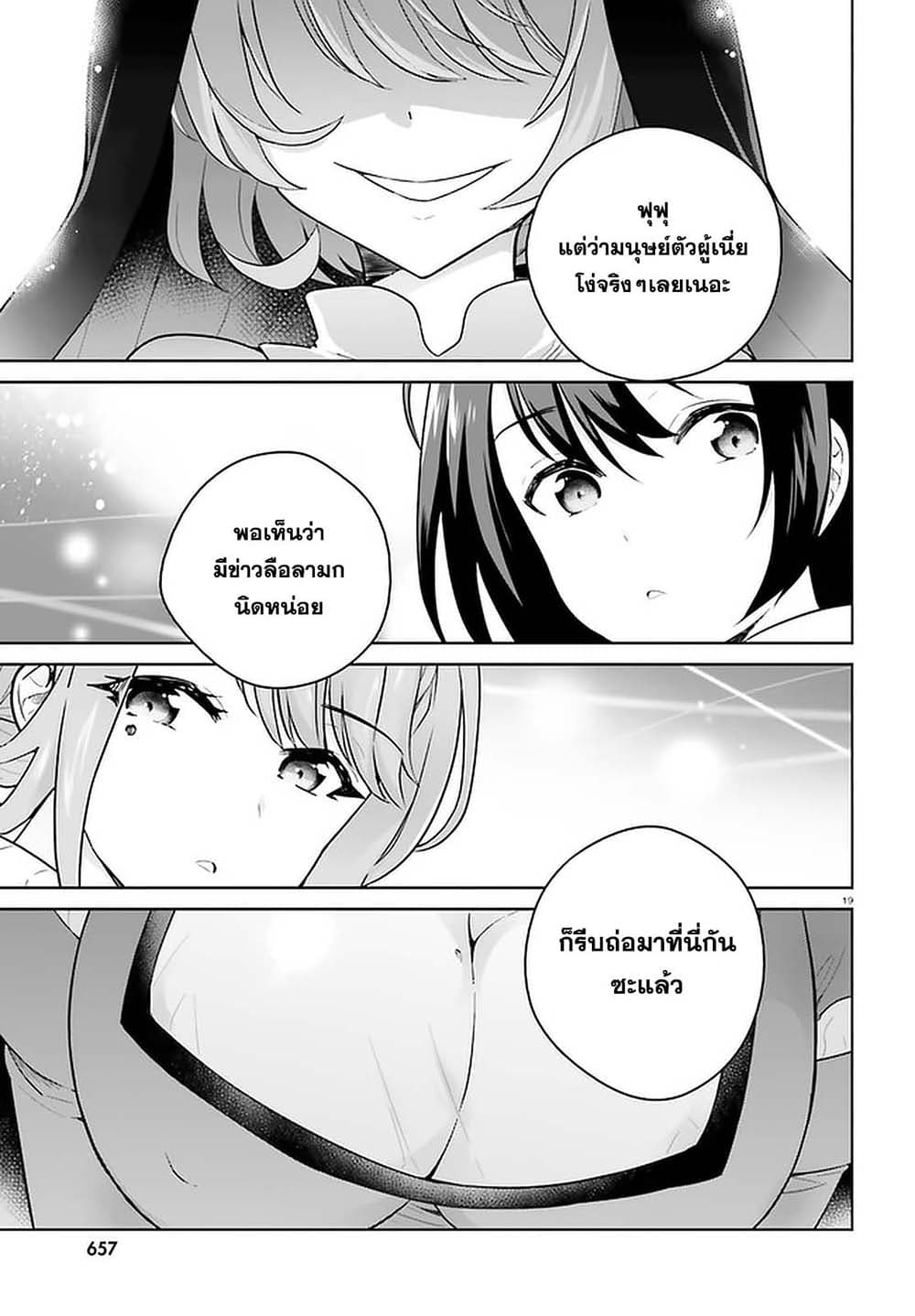 Shindou Yuusha to Maid Onee san ตอนที่ 17 (19)