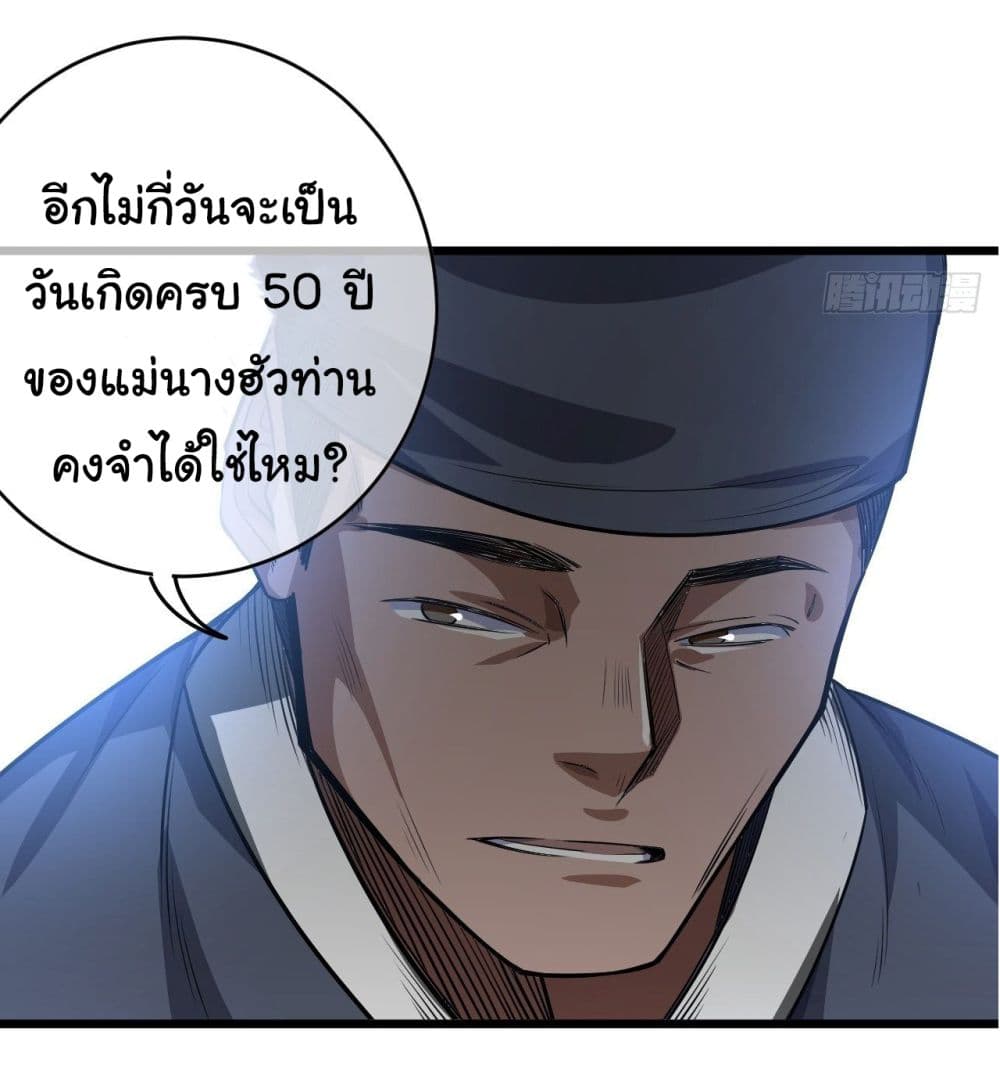 Demon Emperor ตอนที่ 25 (40)