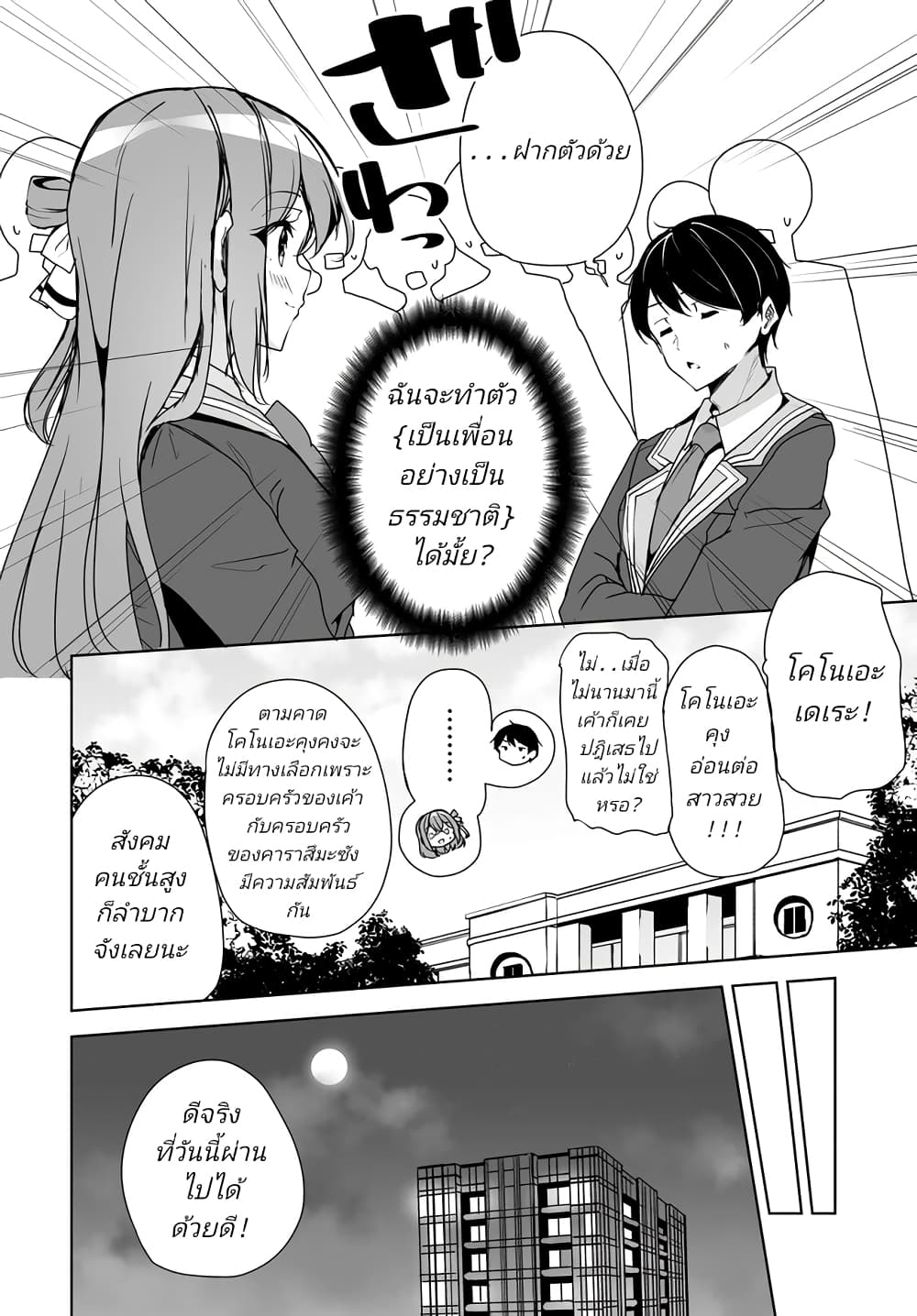 Danshi da to Omotteita ตอนที่ 3 (8)